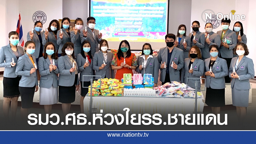 รัฐมนตรีว่าการกระทรวงศึกษาธิการ ส่งความห่วงใยให้กับนักเรียนในโรงเรียนบริเวณชายแดน