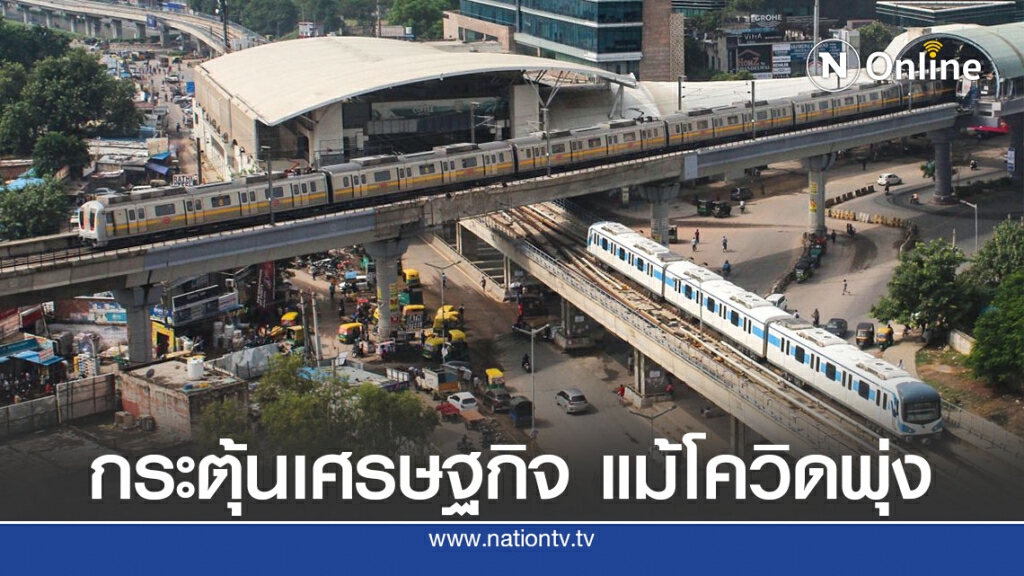 อินเดียไฟเขียวรถไฟใต้ดินแม้ยอดโควิด-19 พุ่ง อินเดียไฟเขียวรถไฟใต้ดินแม้ยอดโควิด-19 พุ่ง