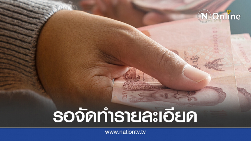 สภาพัฒน์แจงยังไม่เคาะโครงการ 'คนละครึ่ง'
