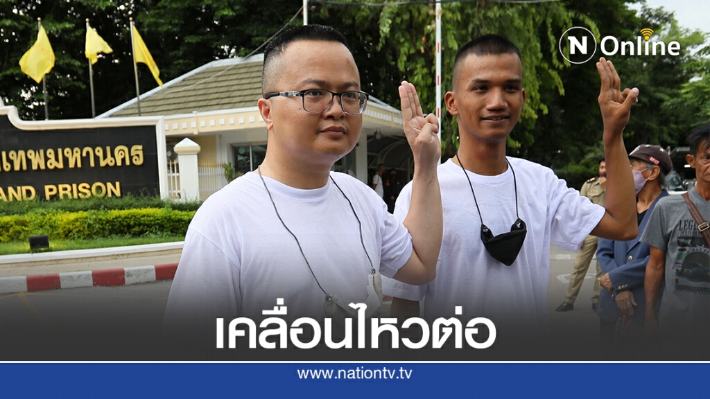 "ทนายอานนท์-ไมค์" ประกาศร่วมชุมนุม 19 ก.ย.นี้แน่ "ทนายอานนท์-ไมค์" ประกาศร่วมชุมนุม 19 ก.ย.นี้แน่