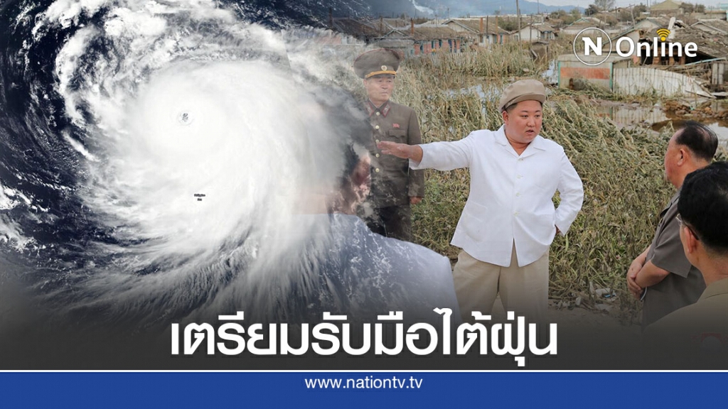 ไต้ฝุ่น "ไห่เฉิน" ขึ้นฝั่งเกาหลีใต้-มุ่งหน้าเกาหลีเหนือ