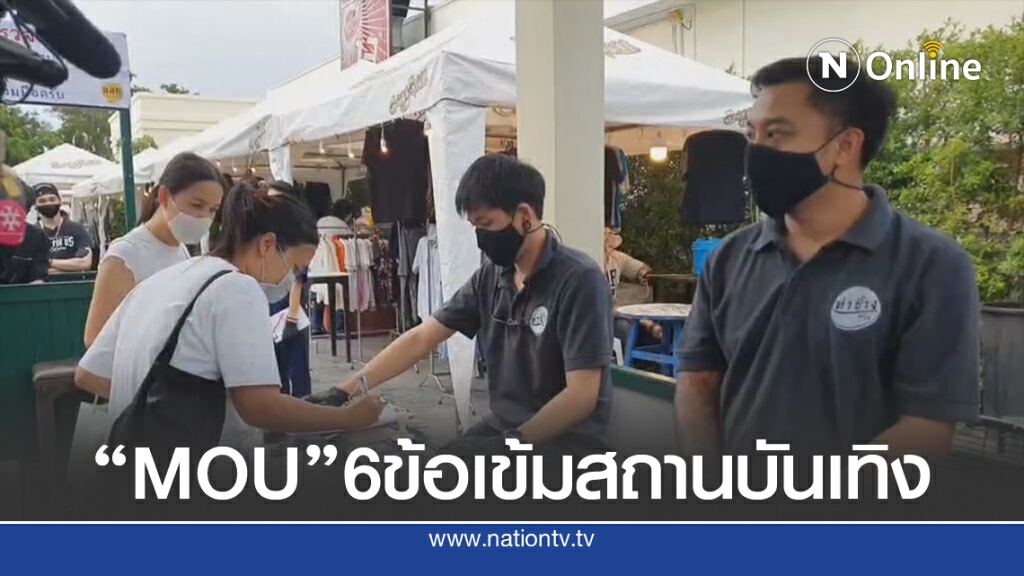 เชียงใหม่เอ็มโอยู6ข้อคุมเข้มสถานบันเทิง