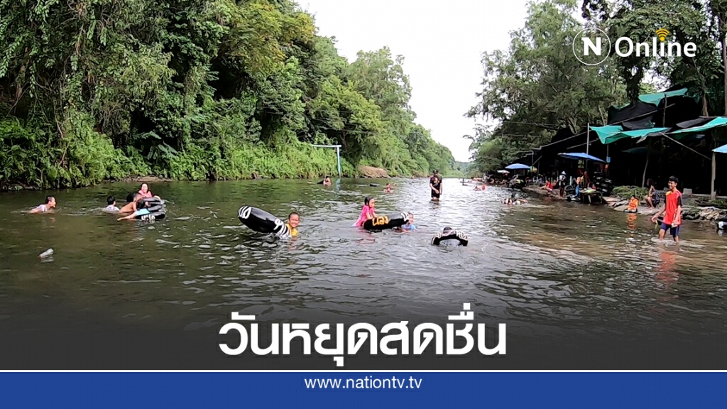 เล่นน้ำเขื่อนลำปาวคึกคักชดเชยสงกรานต์ เล่นน้ำเขื่อนลำปาวคึกคักชดเชยสงกรานต์