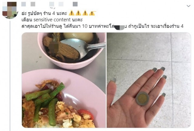 เจอสิ่งนี้ใน "พะโล้" ร้านให้เงินคืนมา 10 บาท ทำใจได้มั้ย?