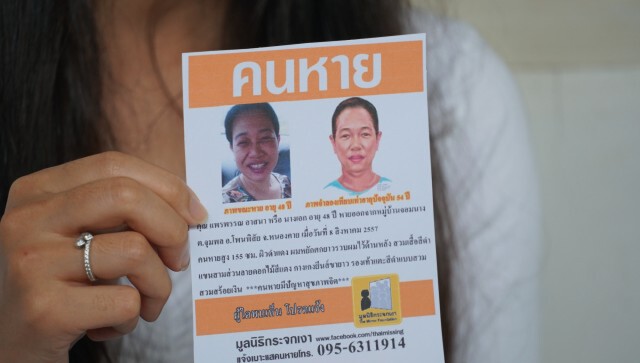 ลูกสาวร้องช่วยตามหาแม่สูญหายนาน 6 ปี ยังไร้วี่แวว