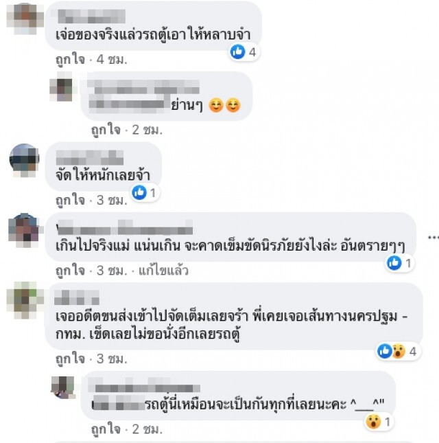 สาวฉะเดือดรถตู้อุบลฯ อัด20คน แถมโชเฟอร์ขู่ถ้ากลัวไล่ลงรถ