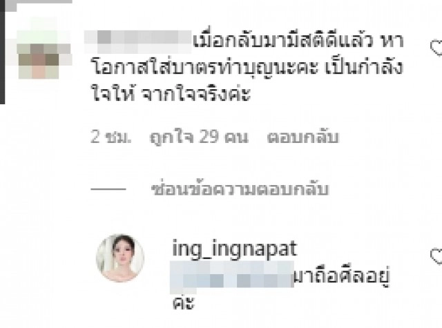 อิงอิง ล่าสุดอยู่วัด ถือศีล ชาวเน็ตลั่นนึกถึงศีลธรรมเยอะๆ