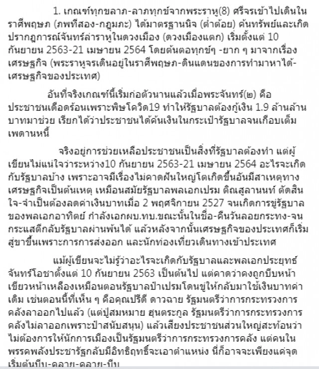ฟองสนานทำนายดวงเมือง เข้าสู่วาระราหู-ศรีจร-นิจ คับขันช่วยกันฟันฝ่าถึง 24 ก.พ. 64