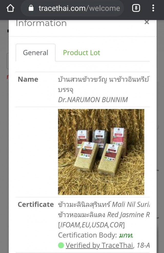 พาณิชย์นำร่อง TraceThai.com ดันข้าวอินทรีย์ขึ้น Blockchain