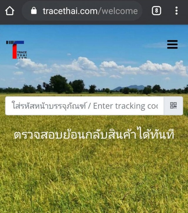 พาณิชย์นำร่อง TraceThai.com ดันข้าวอินทรีย์ขึ้น Blockchain