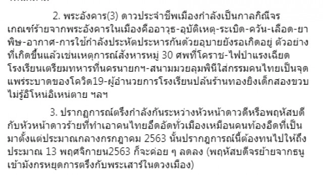 ฟองสนานทำนายดวงเมือง เข้าสู่วาระราหู-ศรีจร-นิจ คับขันช่วยกันฟันฝ่าถึง 24 ก.พ. 64
