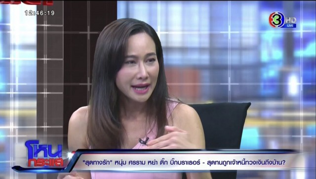 "ติ๊กบิ๊ก บราเธอร์" รับแอบกดเงินสามีมาใช้หนี้พนัน!