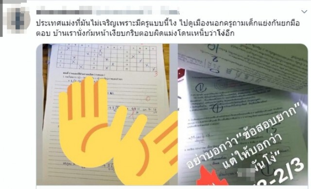 ครูประจานคะแนนสอบลูกศิษย์ได้ 2 เต็ม 10 เหน็บแนมอย่าลืมกินข้าวเช้า เดี๋ยวโง่