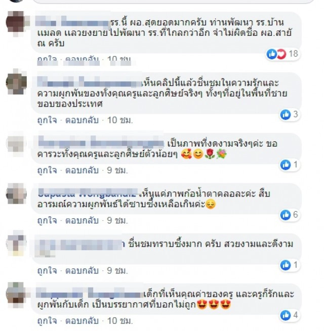 ครูสาวชายขอบ ย้ายไปสอนโรงเรียนใหม่นักเรียนทำซึ้ง มันคือน้ำตาความผูกพัน