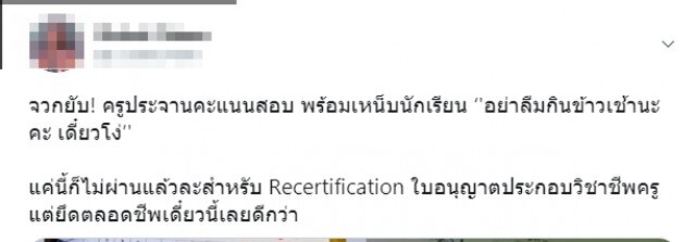 ครูประจานคะแนนสอบลูกศิษย์ได้ 2 เต็ม 10 เหน็บแนมอย่าลืมกินข้าวเช้า เดี๋ยวโง่