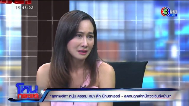 "ติ๊กบิ๊ก บราเธอร์" รับแอบกดเงินสามีมาใช้หนี้พนัน!
