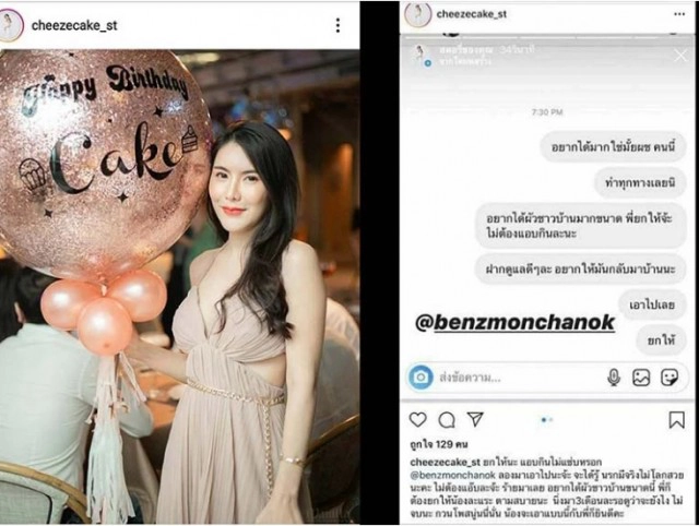 ชีสเค้ก แฉ เบนซ์ กมลชนก แย่งผู้ชาย ลั่นอยากได้ยกให้ไม่ต้องแอบกิน