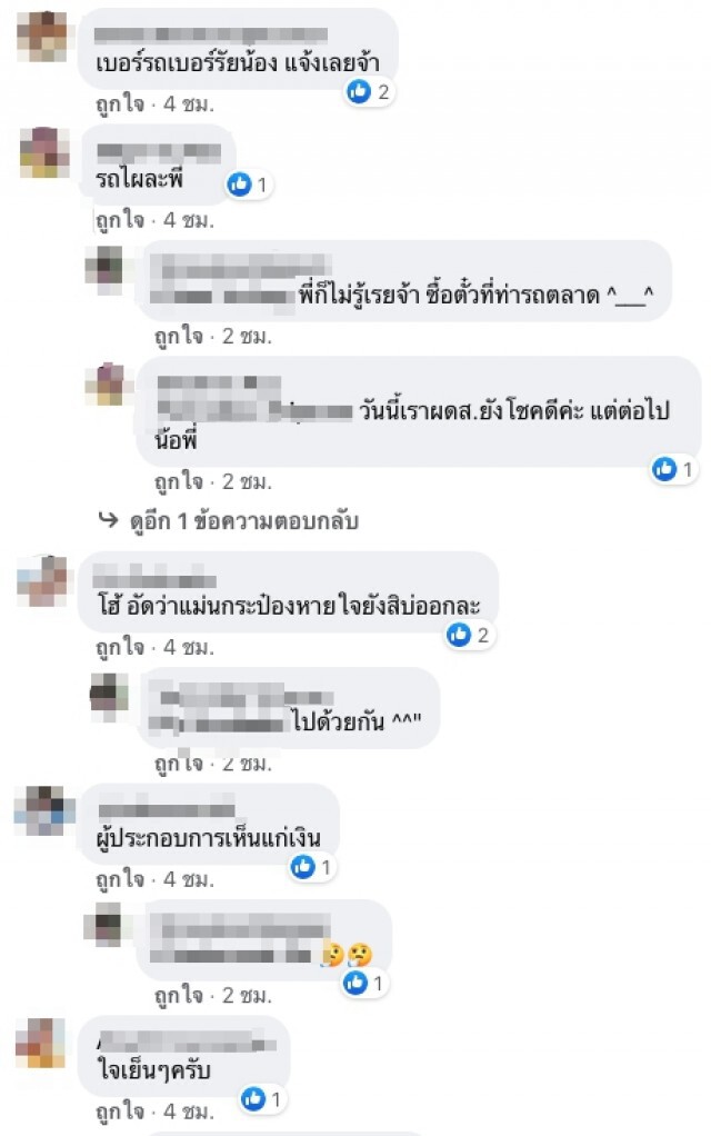 สาวฉะเดือดรถตู้อุบลฯ อัด20คน แถมโชเฟอร์ขู่ถ้ากลัวไล่ลงรถ