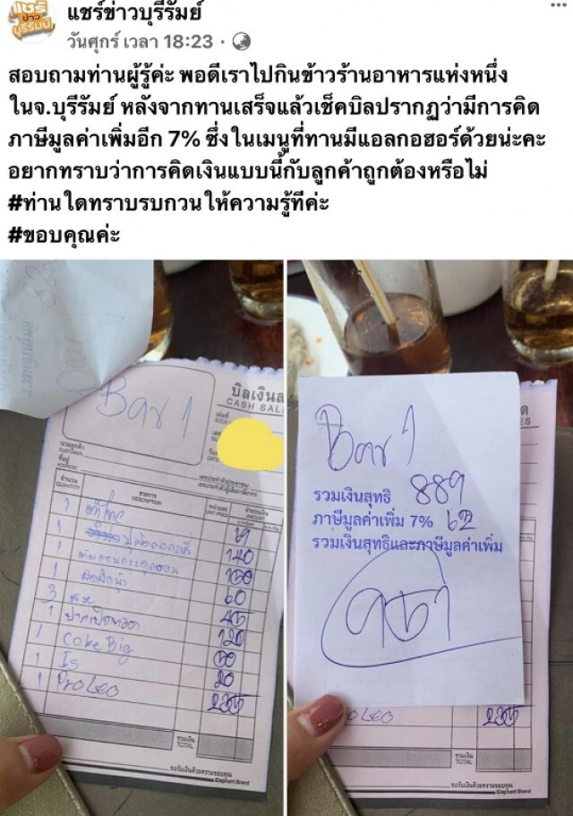ลูกค้างง ร้านอาหาร เช็คบิลเจอภาษี ถามคิดแบบนี้ถูกหรือไม่  ลั่นอย่าทำนาบนหลังคน