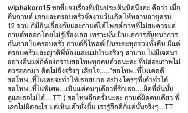 "กานต์" รับ กานต์ผิดคนเดียว โพสต์ภาพ "เสก" เล่นไพ่ แค่หยอกล้อ