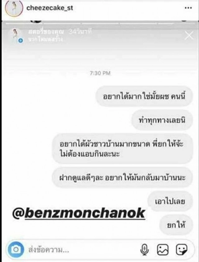 ชีสเค้ก แฉ เบนซ์ กมลชนก แย่งผู้ชาย ลั่นอยากได้ยกให้ไม่ต้องแอบกิน