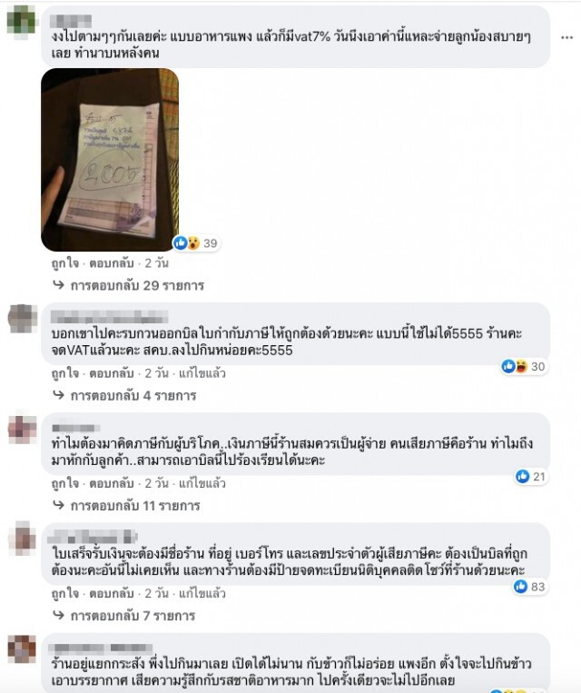 ลูกค้างง ร้านอาหาร เช็คบิลเจอภาษี ถามคิดแบบนี้ถูกหรือไม่  ลั่นอย่าทำนาบนหลังคน