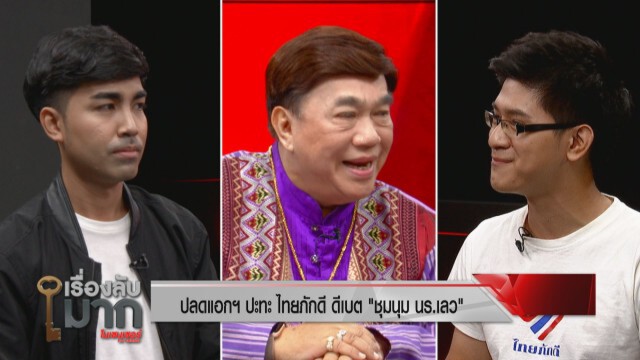 เอาให้ชัด! เยาวชน "ปลดแอก" ปะทะ "ไทยภักดี" ดีเบต "ชุมนุมนักเรียน..." เปิดทุกข้อเห็นด้วย - เห็นต่าง
