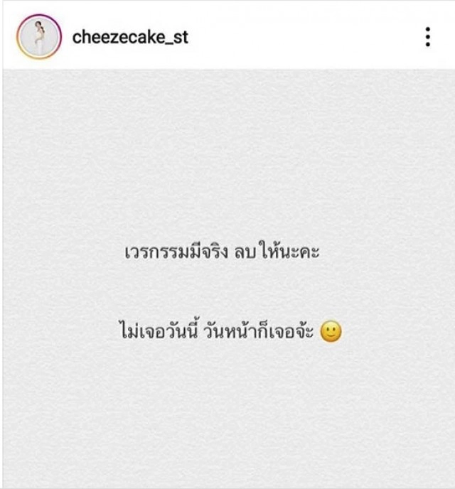 ชีสเค้ก แฉ เบนซ์ กมลชนก แย่งผู้ชาย ลั่นอยากได้ยกให้ไม่ต้องแอบกิน