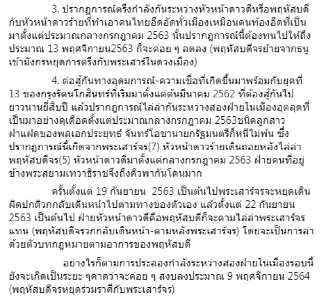ฟองสนานทำนายดวงเมือง เข้าสู่วาระราหู-ศรีจร-นิจ คับขันช่วยกันฟันฝ่าถึง 24 ก.พ. 64
