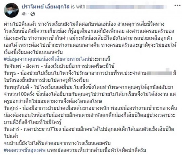 นักเรียนดับ หลังถูกครูทำโทษ ลุกนั่งสลับขา 100 ครั้ง เพราะไม่ได้ส่งการบ้าน