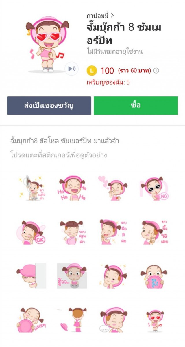 เปิดใจนักออกแบบสติกเกอร์ไลน์ สร้างรายได้หลักแสนต่อเดือน
