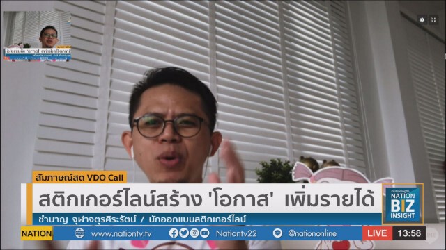เปิดใจนักออกแบบสติกเกอร์ไลน์ สร้างรายได้หลักแสนต่อเดือน