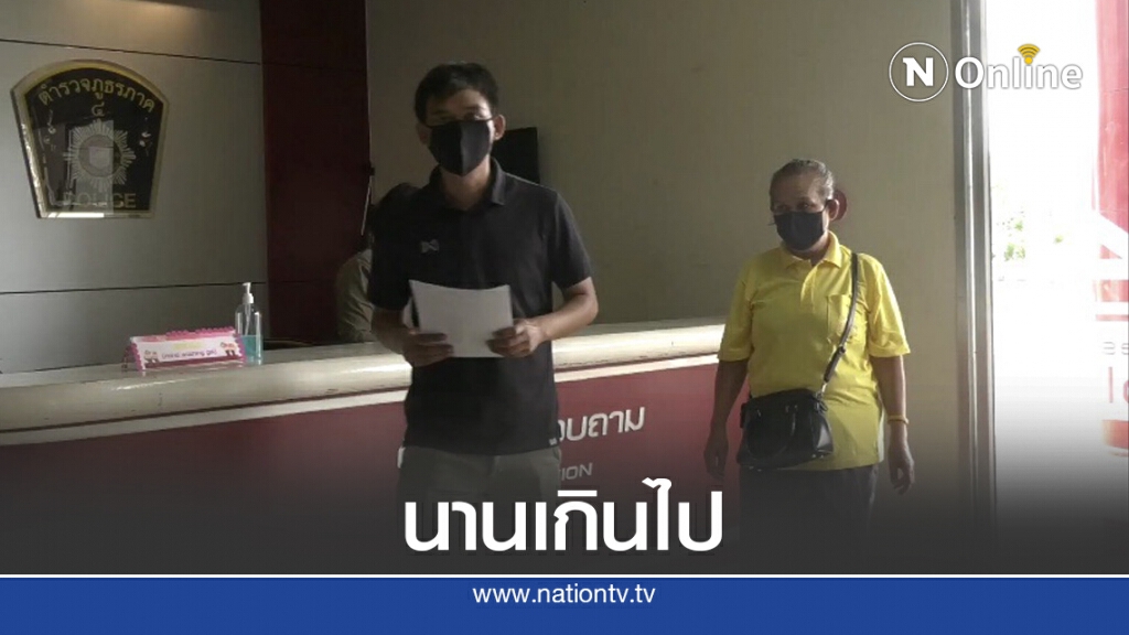 ผู้เสียหายยื่นหนังสือ ตร.ภาค 4 เร่งรัดคดียัดเงินล่อซื้อยาบ้า