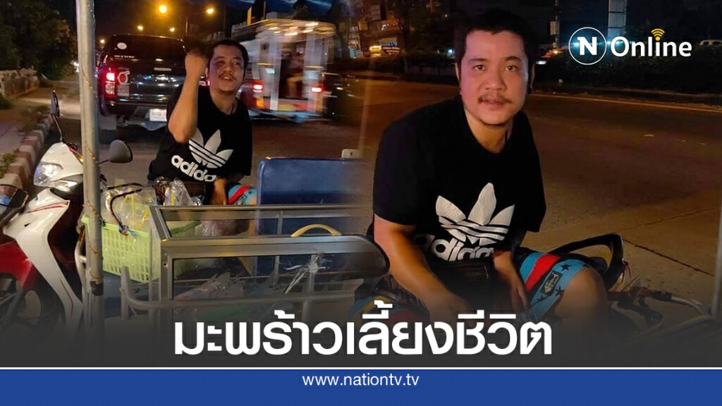 หนุ่มแขนพิการ สู้ชีวิตขายมะพร้าวเลี้ยงแม่-ยาย ขอมีเงินให้ได้กิน หนุ่มแขนพิการ สู้ชีวิตขายมะพร้าวเลี้ยงแม่-ยาย ขอมีเงินให้ได้กิน