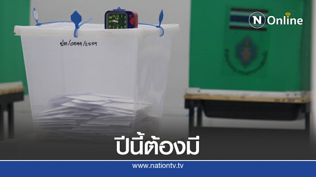 คปท.จี้รัฐจัดเลือกตั้งท้องถิ่นปีนี้ คปท.จี้รัฐจัดเลือกตั้งท้องถิ่นปีนี้
