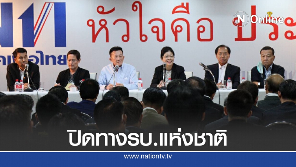 เพื่อไทยชง4ญัตติเพิ่มแก้ไขรัฐธรรมนูญ