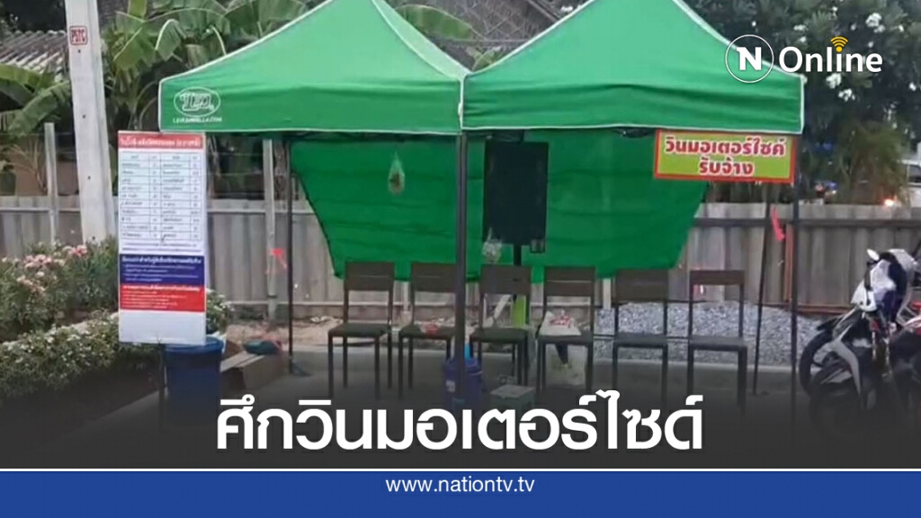 วินเมอเตอร์ไซด์รับจ้าง ยิงแย่งผู้โดยสาร โชคดีไม่มีใครเจ็บ