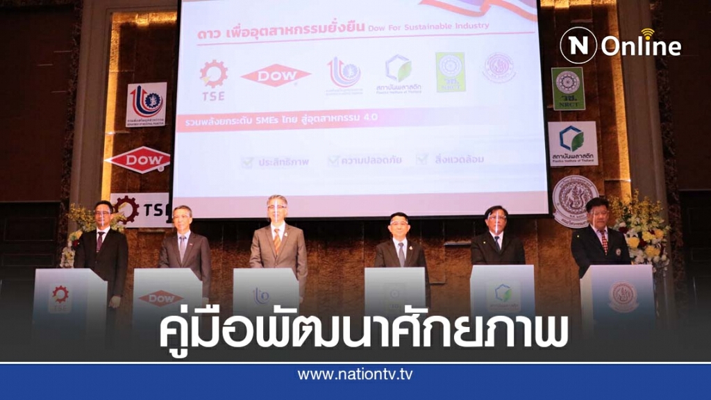 เปิดตัวคู่มือทางลัดสู่อุตสาหกรรม 4.0 เพื่อความยั่งยืน