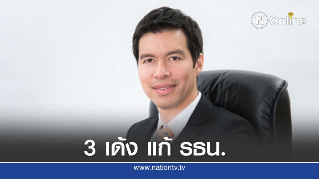 "ดร.เจษฎ์" หนุนแก้ รธน.รายมาตรา ชี้ได้ประโยชน์ 3 เด้ง "ดร.เจษฎ์" หนุนแก้ รธน.รายมาตรา ชี้ได้ประโยชน์ 3 เด้ง