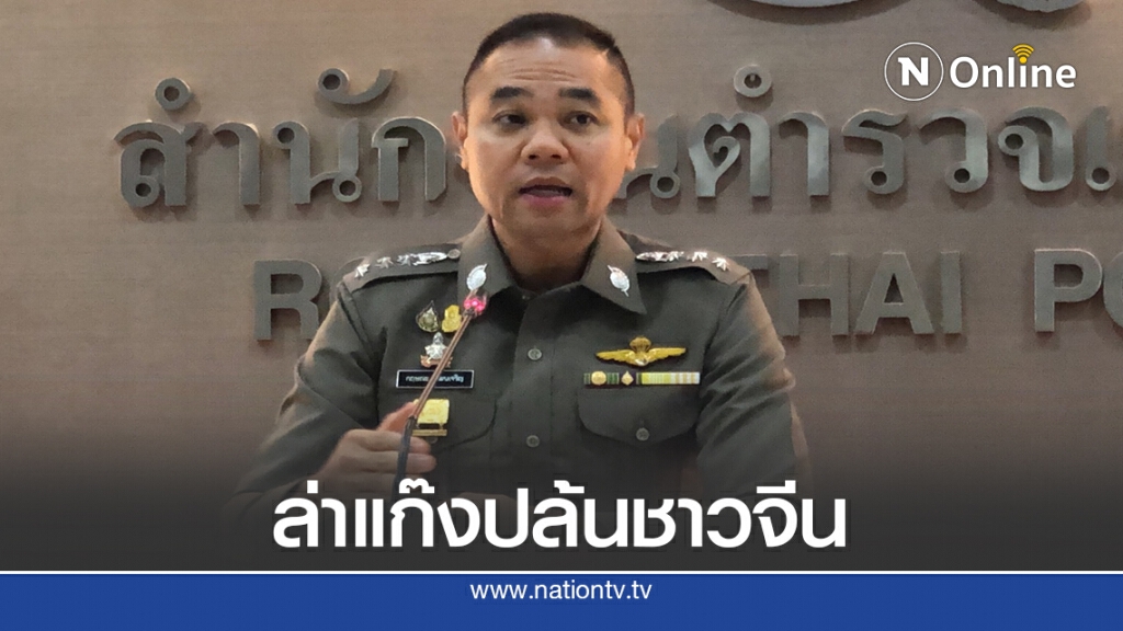 "บิ๊กแป๊ะ" สั่งล่า 5 โจร ปล้นชาวจีน 10 ล้าน "บิ๊กแป๊ะ" สั่งล่า 5 โจร ปล้นชาวจีน 10 ล้าน