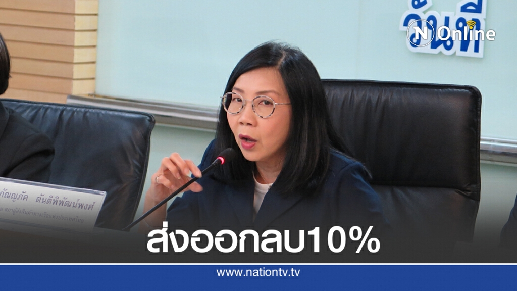 สรท.คงเป้าส่งออกติดลบ 10%