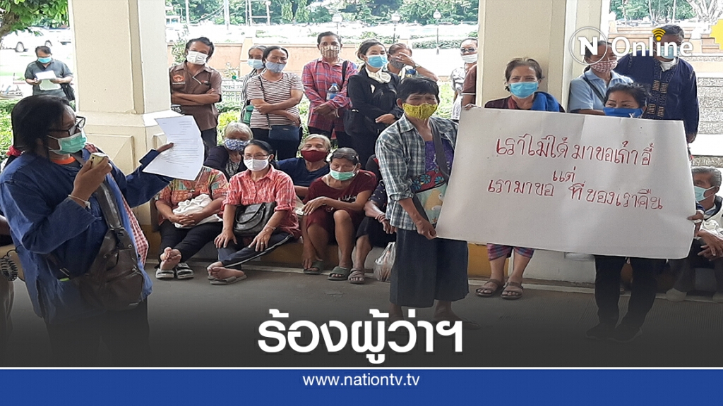 ร้องผู้ว่าฯคืนสิทธิ์ที่ทำกิน-ยุติขุดลอกบึงโจด