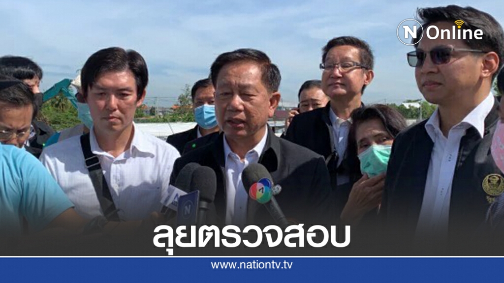 กมธ.คุ้มครองผู้บริโภค ลุยสอบสะพานข้ามคลองมหาสวัสดิ์