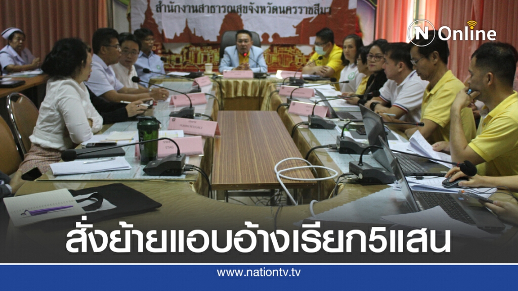 มีมูลแอบอ้างโควตา รมว.สธ.เรียก5แสนแลกบรรจุราชการ