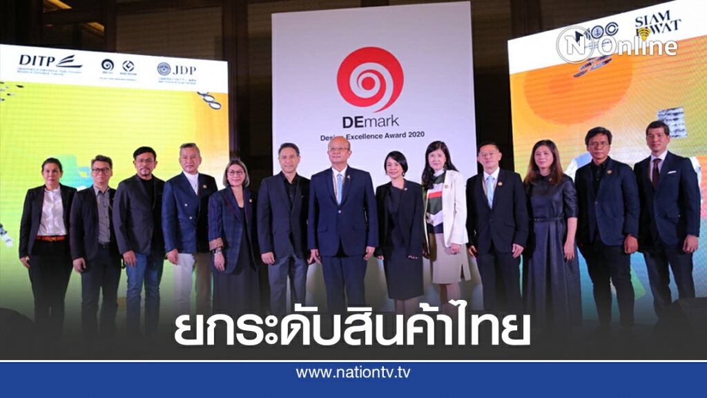 พาณิชย์ต่อยอดแบรนด์ไทยสู่ตลาดสากลด้วย DEmark