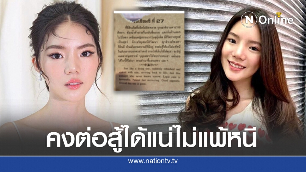 อิงอิง โพสต์สตอรี่ เซียมซีสู้ได้ไม่แพ้  อวดดวงรุกขชาติยามตายวายสังขาร