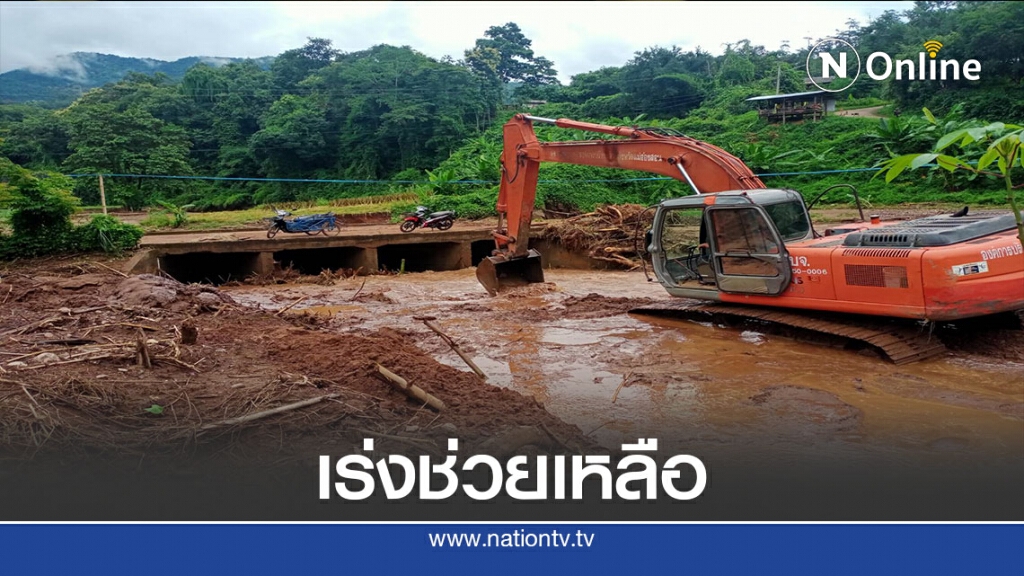 อบจ.แม่ฮ่องสอน เร่งช่วยเหลือน้ำป่าทะลัก อบจ.แม่ฮ่องสอน เร่งช่วยเหลือน้ำป่าทะลัก