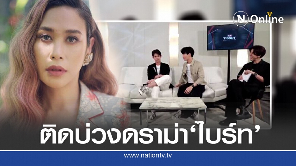'ทราย' ลบโพสต์ หลังพูดประเด็นดราม่า คลิป 40 วิ "ไบร์ท-วิน"