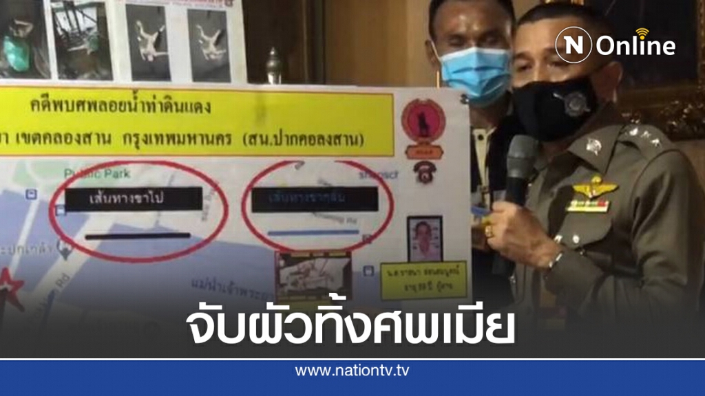 จับแล้วผัวยัดศพเมียทิ้งเจ้าพระยา