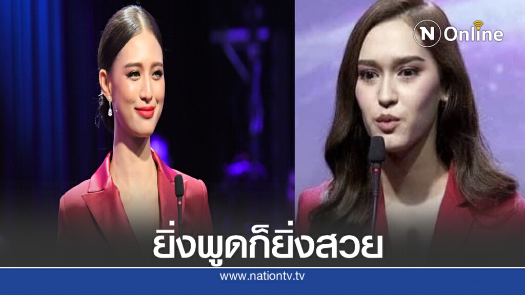 "เอมมี่ - เฌอเอม" MUT พร้อมปาดมงตัวเต็งแฟนๆแห่เชียร์ยิ่งพูดยิ่งสวย